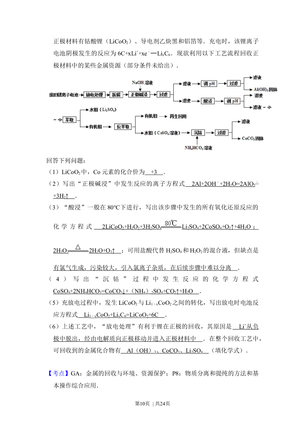 2013年高考化学试卷（新课标Ⅰ）（解析卷）_历年高考真题合集_化学历年高考真题_新&middot;Word版2008-2025&middot;高考化学真题_化学（按年份分类）2008-2025_2013&middot;高考化学真题