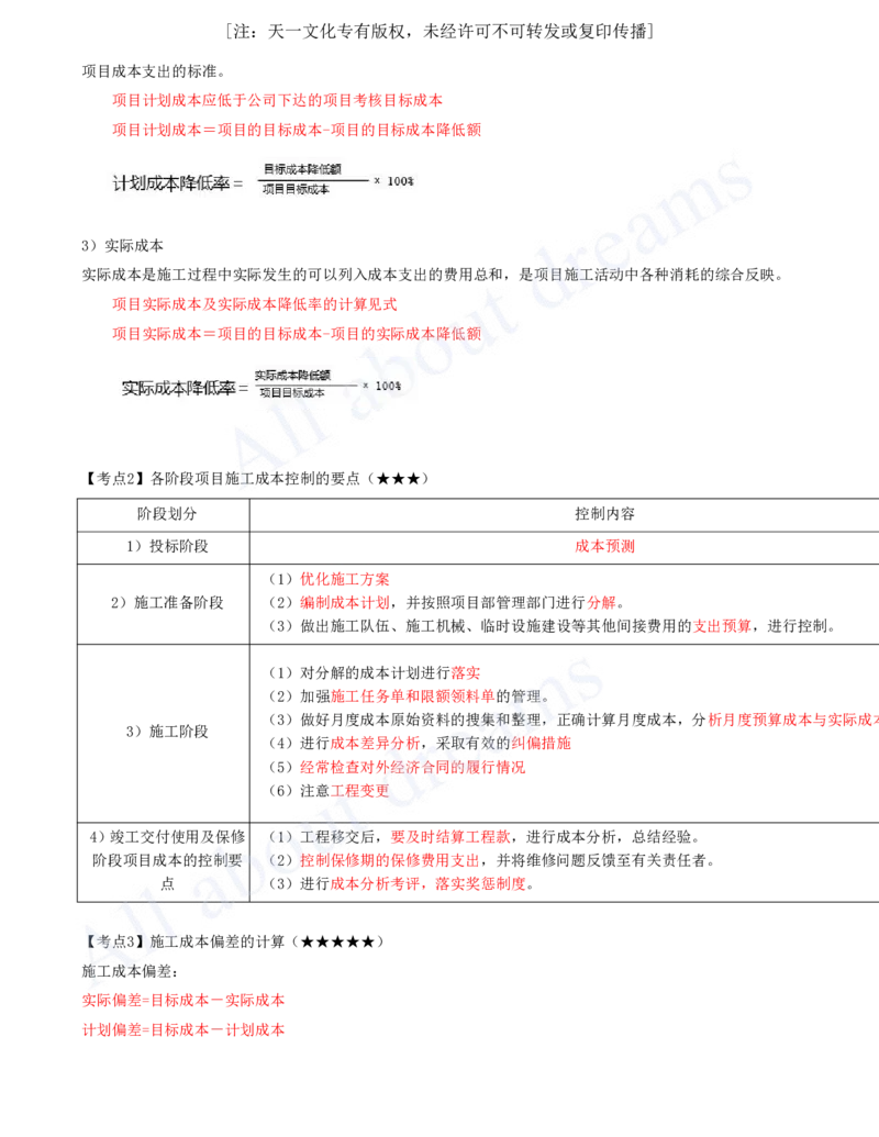 2025-17-第10章-施工质量管理-第12章-施工安全管理_2026年一级建造师_2026年一建机电_2025年一建机电SVIP_04-冲刺串讲✿考点强化✿小灶集训_14-机电《案例代背班》王建波SMR推荐