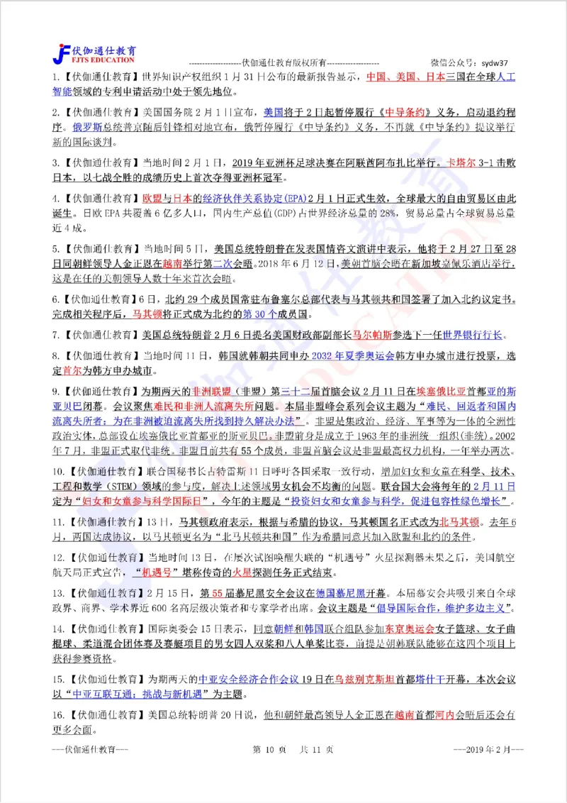 时政重点划线版2019版02月_三桶油_中海油_时事政治更新复习资料_最新每月时政要点汇总基础