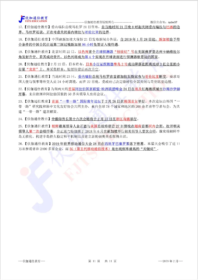时政重点划线版2019版02月_三桶油_中海油_时事政治更新复习资料_最新每月时政要点汇总基础