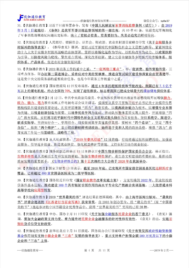 时政重点划线版2019版02月_三桶油_中海油_时事政治更新复习资料_最新每月时政要点汇总基础