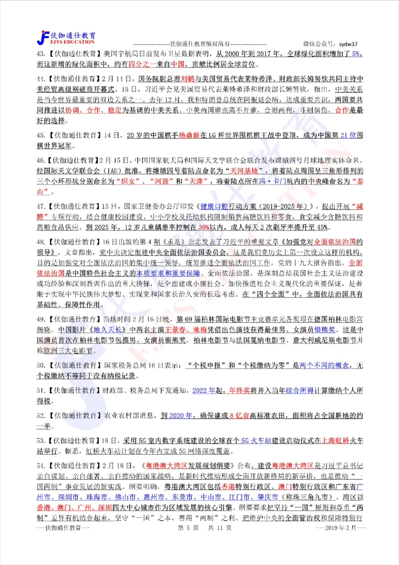 时政重点划线版2019版02月_三桶油_中海油_时事政治更新复习资料_最新每月时政要点汇总基础