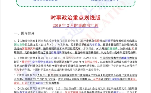 时政重点划线版2019版02月_三桶油_中海油_时事政治更新复习资料_最新每月时政要点汇总基础