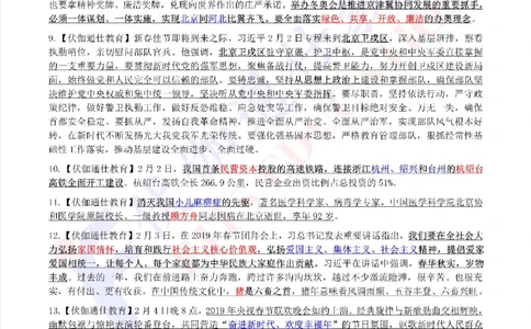 时政重点划线版2019版02月_三桶油_中海油_时事政治更新复习资料_最新每月时政要点汇总基础