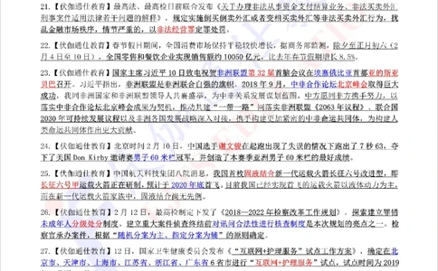 时政重点划线版2019版02月_三桶油_中海油_时事政治更新复习资料_最新每月时政要点汇总基础