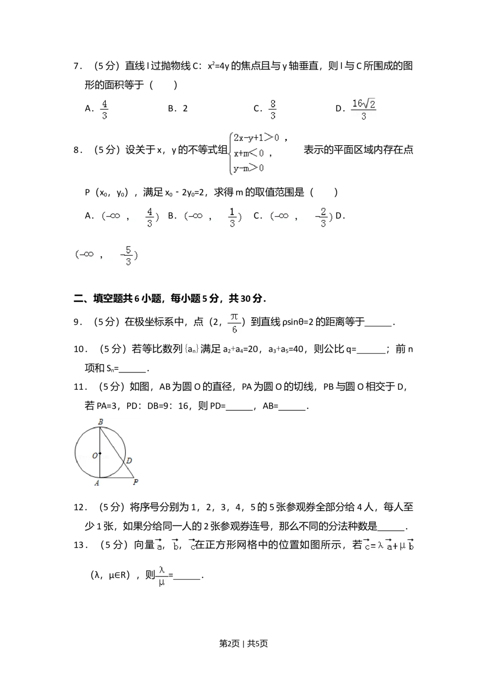 2013年高考数学试卷（理）（北京）（空白卷）_历年高考真题合集_数学历年高考真题_新&middot;Word版2008-2025&middot;高考数学真题_数学（按试卷类型分类）2008-2025_自主命题卷&middot;数学（2008-2025）