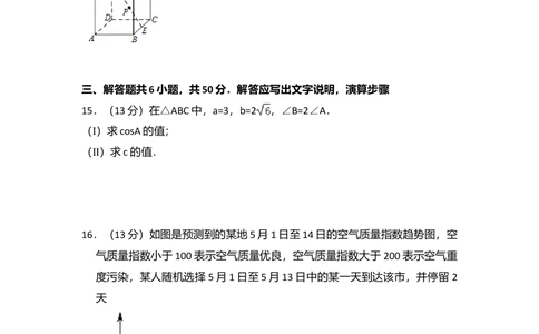 2013年高考数学试卷（理）（北京）（空白卷）_历年高考真题合集_数学历年高考真题_新&middot;Word版2008-2025&middot;高考数学真题_数学（按试卷类型分类）2008-2025_自主命题卷&middot;数学（2008-2025）