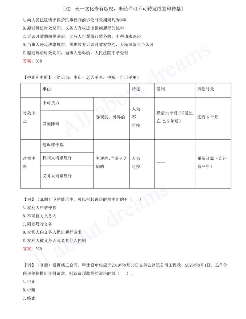 2025-61-第10章-10.3-民事诉讼制度（二）_2026年一建法规_2025年一建法规SVIP_02-基础精讲✿高端面授✿深度强化_10-法规《天一精讲班》王欣KL_讲义