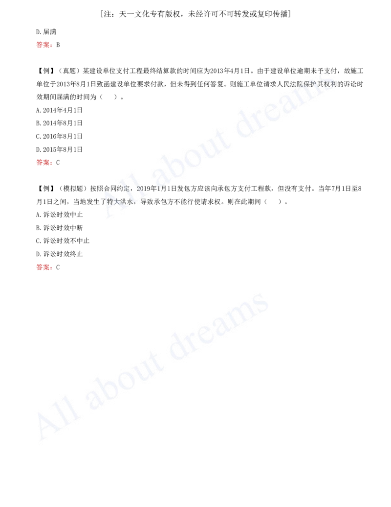 2025-61-第10章-10.3-民事诉讼制度（二）_2026年一建法规_2025年一建法规SVIP_02-基础精讲✿高端面授✿深度强化_10-法规《天一精讲班》王欣KL_讲义