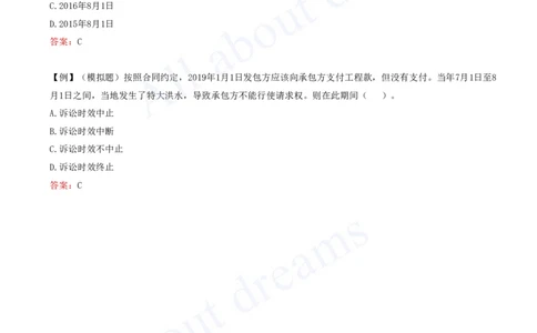 2025-61-第10章-10.3-民事诉讼制度（二）_2026年一建法规_2025年一建法规SVIP_02-基础精讲✿高端面授✿深度强化_10-法规《天一精讲班》王欣KL_讲义