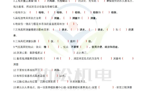 1月22日作业测量技术空白_2026年一级建造师_2026年一建机电_2025年一建机电SVIP_02-基础精讲✿高端面授✿深度强化_30-机电《全系VIP班》劲松SMR_作业_空白