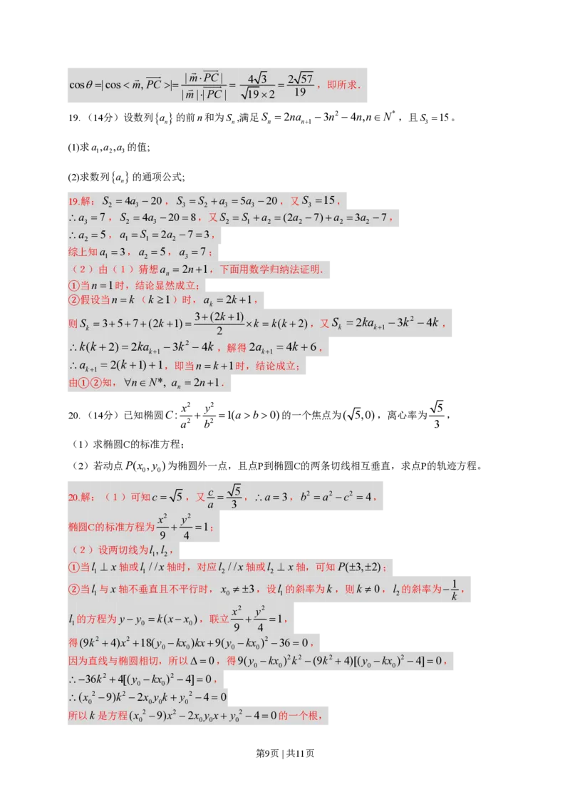 2014年高考数学试卷（理）（广东）（解析卷）_历年高考真题合集_数学历年高考真题_新&middot;PDF版2008-2025&middot;高考数学真题_数学（按年份分类）2008-2025_2014&middot;高考数学真题