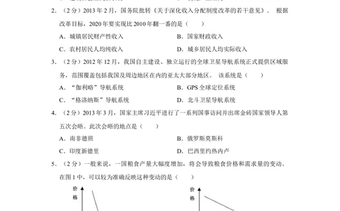 2013年高考政治试卷（江苏）（空白卷）_政治历年高考真题_新&middot;Word版2008-2025&middot;高考政治真题_政治（按年份分类）2008-2025_2013&middot;政治高考真题