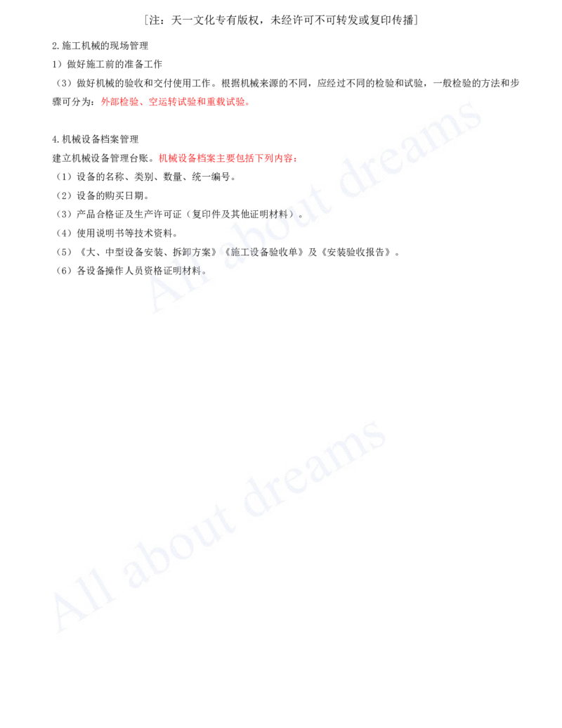 2025-147-第15章-施工技术与设备管理_2026年一级建造师_2026年一建公路_2025年一建公路SVIP_02-基础精讲✿高端面授✿深度强化_15-公路《天一精讲班》安慧、李昌春KL_安慧_讲义