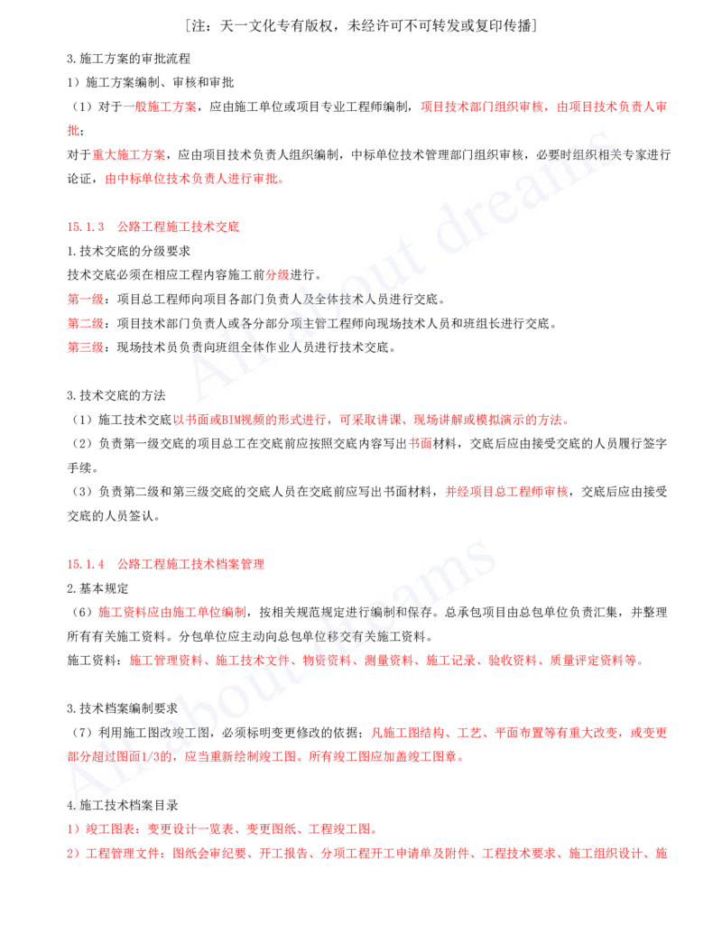 2025-147-第15章-施工技术与设备管理_2026年一级建造师_2026年一建公路_2025年一建公路SVIP_02-基础精讲✿高端面授✿深度强化_15-公路《天一精讲班》安慧、李昌春KL_安慧_讲义