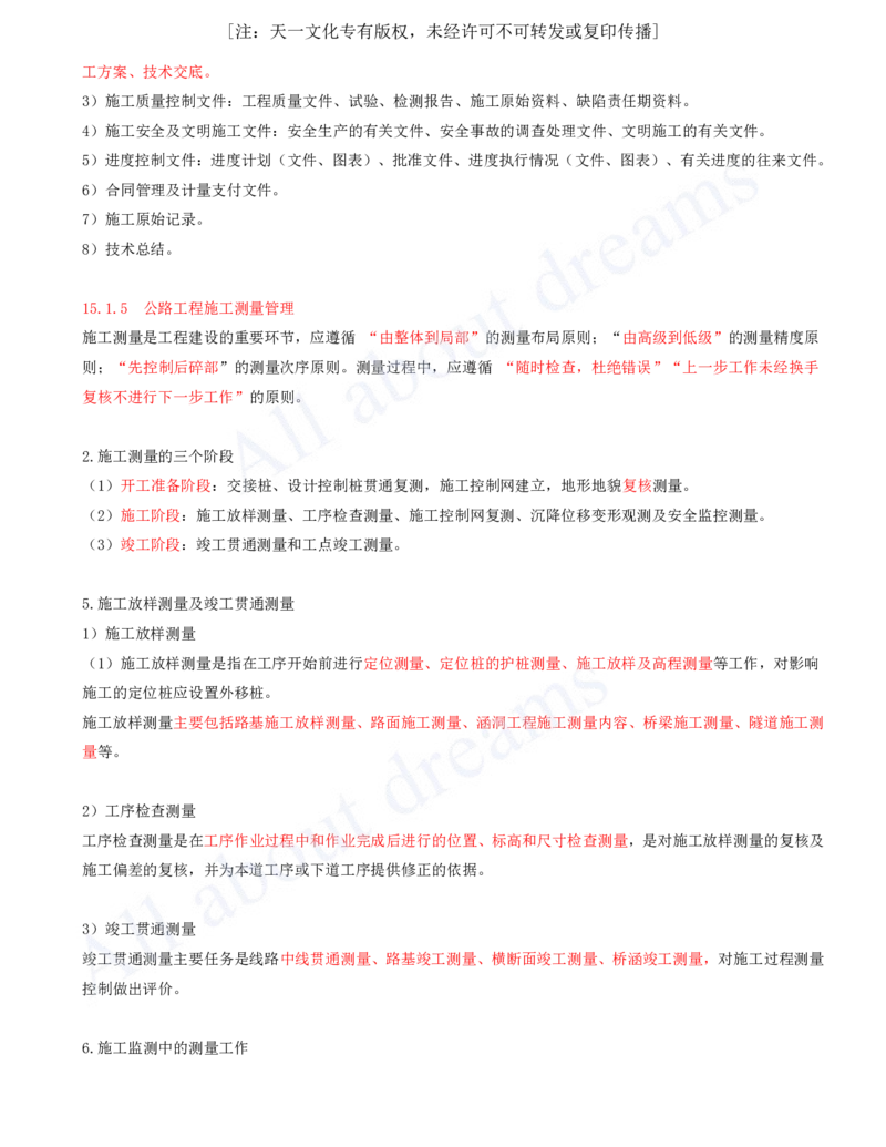 2025-147-第15章-施工技术与设备管理_2026年一级建造师_2026年一建公路_2025年一建公路SVIP_02-基础精讲✿高端面授✿深度强化_15-公路《天一精讲班》安慧、李昌春KL_安慧_讲义