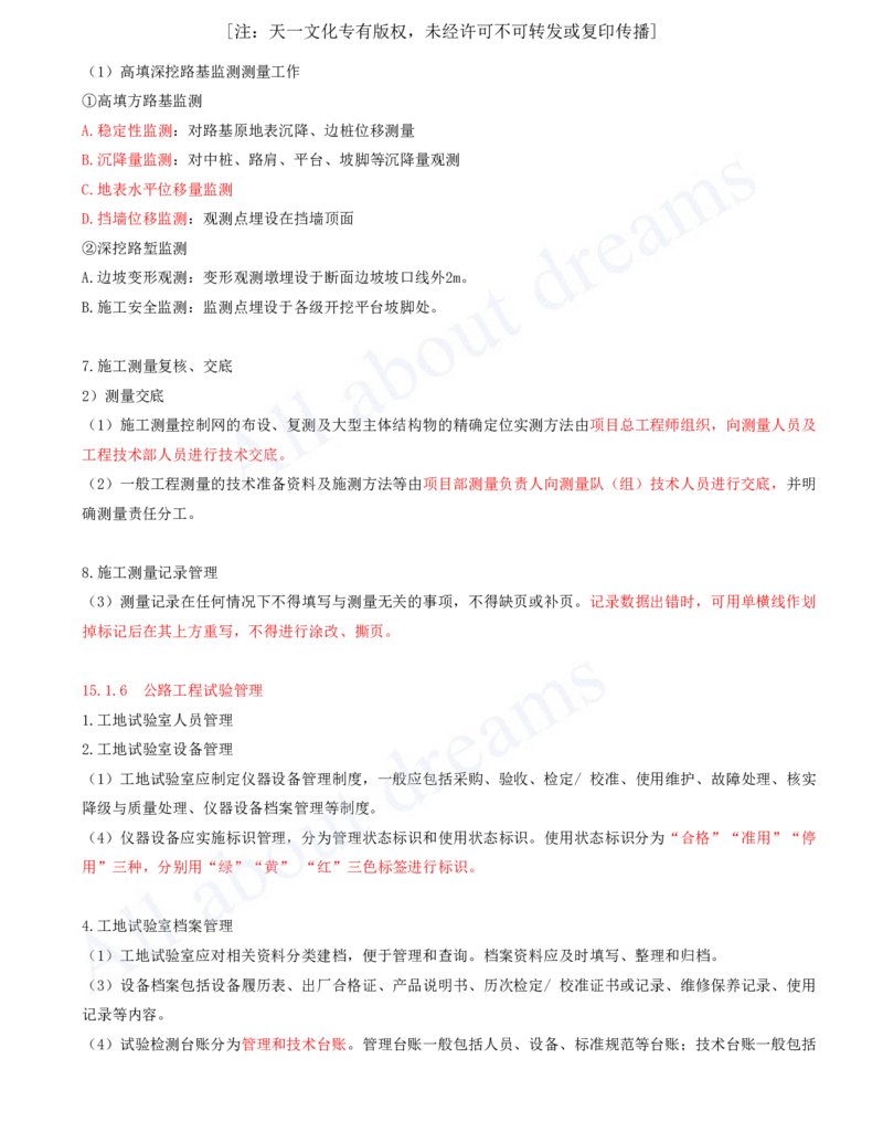2025-147-第15章-施工技术与设备管理_2026年一级建造师_2026年一建公路_2025年一建公路SVIP_02-基础精讲✿高端面授✿深度强化_15-公路《天一精讲班》安慧、李昌春KL_安慧_讲义