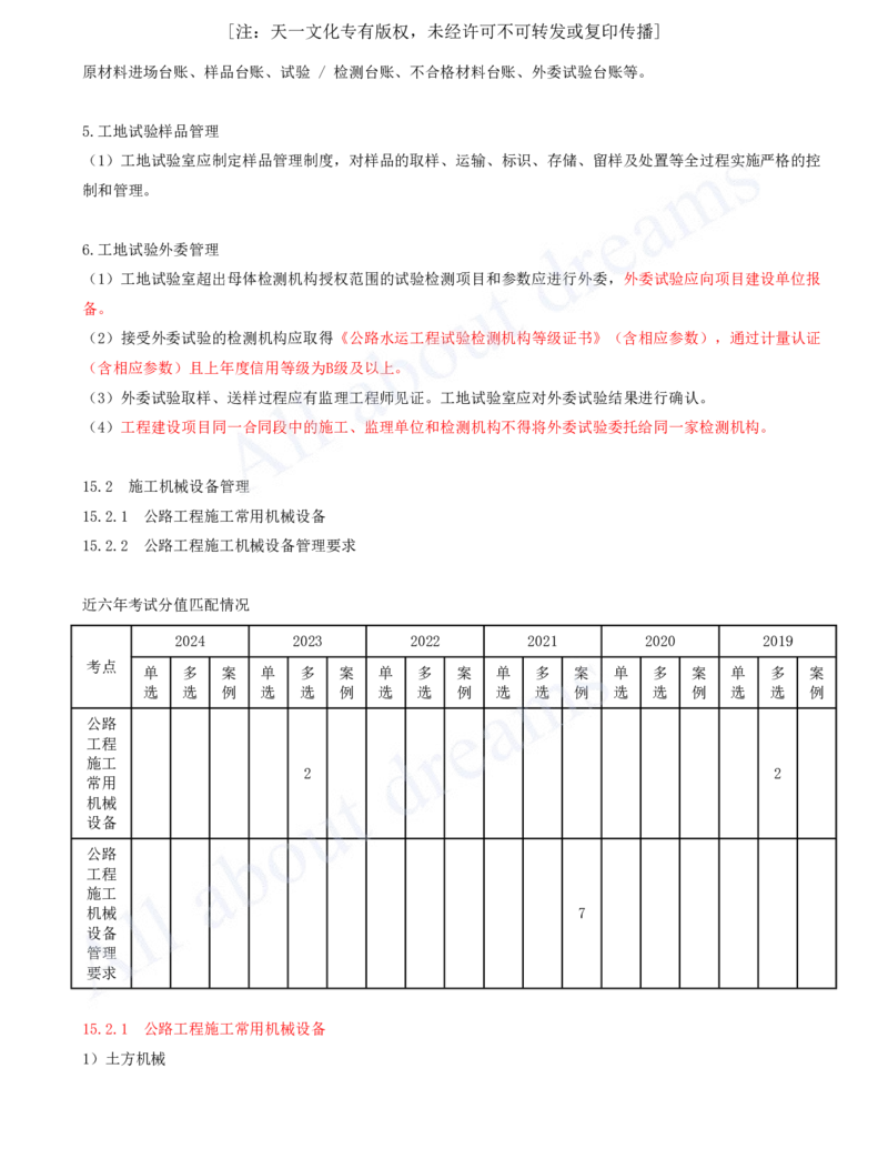 2025-147-第15章-施工技术与设备管理_2026年一级建造师_2026年一建公路_2025年一建公路SVIP_02-基础精讲✿高端面授✿深度强化_15-公路《天一精讲班》安慧、李昌春KL_安慧_讲义