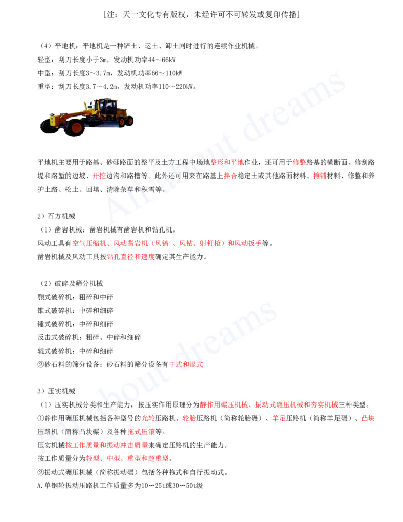 2025-147-第15章-施工技术与设备管理_2026年一级建造师_2026年一建公路_2025年一建公路SVIP_02-基础精讲✿高端面授✿深度强化_15-公路《天一精讲班》安慧、李昌春KL_安慧_讲义