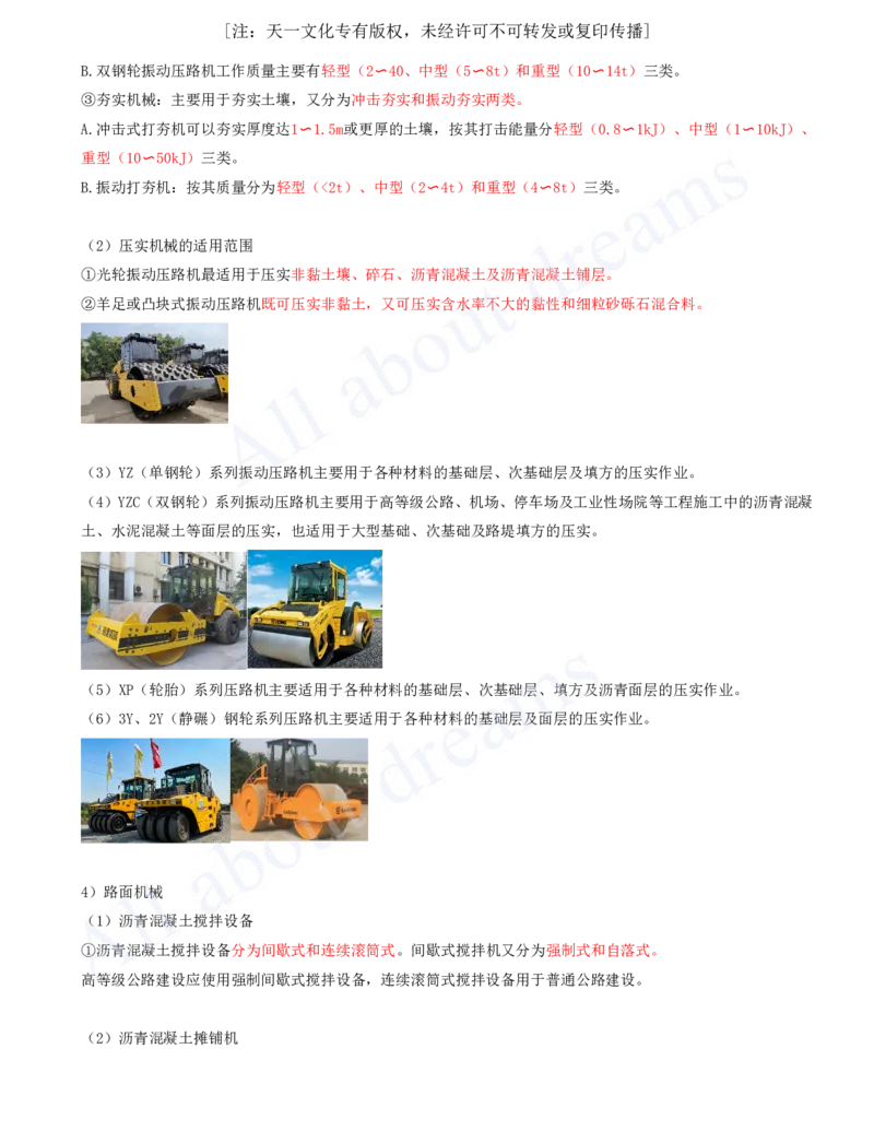 2025-147-第15章-施工技术与设备管理_2026年一级建造师_2026年一建公路_2025年一建公路SVIP_02-基础精讲✿高端面授✿深度强化_15-公路《天一精讲班》安慧、李昌春KL_安慧_讲义