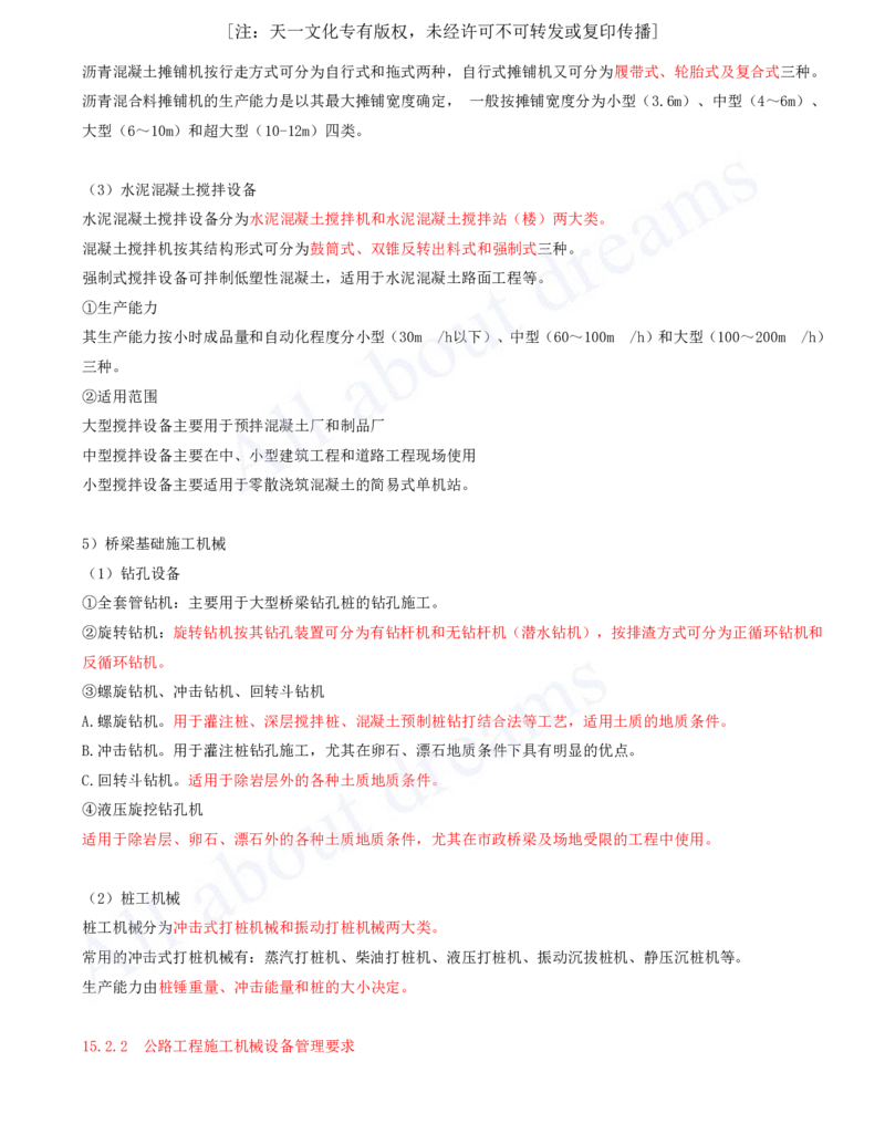 2025-147-第15章-施工技术与设备管理_2026年一级建造师_2026年一建公路_2025年一建公路SVIP_02-基础精讲✿高端面授✿深度强化_15-公路《天一精讲班》安慧、李昌春KL_安慧_讲义
