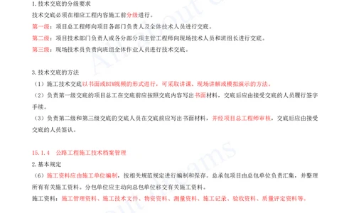 2025-147-第15章-施工技术与设备管理_2026年一级建造师_2026年一建公路_2025年一建公路SVIP_02-基础精讲✿高端面授✿深度强化_15-公路《天一精讲班》安慧、李昌春KL_安慧_讲义