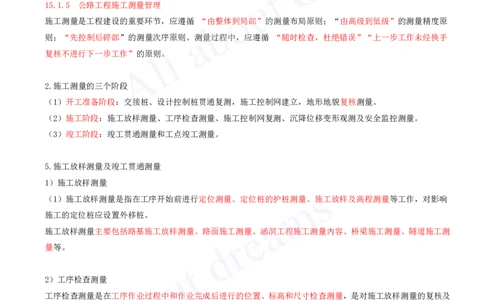 2025-147-第15章-施工技术与设备管理_2026年一级建造师_2026年一建公路_2025年一建公路SVIP_02-基础精讲✿高端面授✿深度强化_15-公路《天一精讲班》安慧、李昌春KL_安慧_讲义