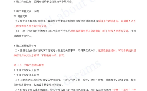 2025-147-第15章-施工技术与设备管理_2026年一级建造师_2026年一建公路_2025年一建公路SVIP_02-基础精讲✿高端面授✿深度强化_15-公路《天一精讲班》安慧、李昌春KL_安慧_讲义