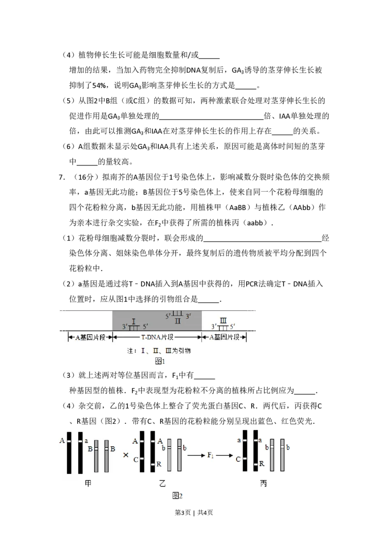2014年高考生物试卷（北京）（空白卷）_生物历年高考真题_新&middot;PDF版2008-2025&middot;高考生物真题_生物（按省份分类）2008-2025_2008-2025&middot;（北京）生物高考真题