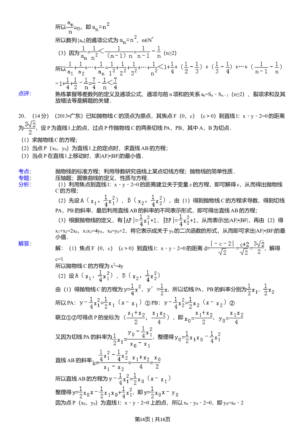 2013年高考数学试卷（理）（广东）（解析卷）_历年高考真题合集_数学历年高考真题_新&middot;Word版2008-2025&middot;高考数学真题_数学（按省份分类）2008-2025_2008-2025&middot;（广东）数学高考真题