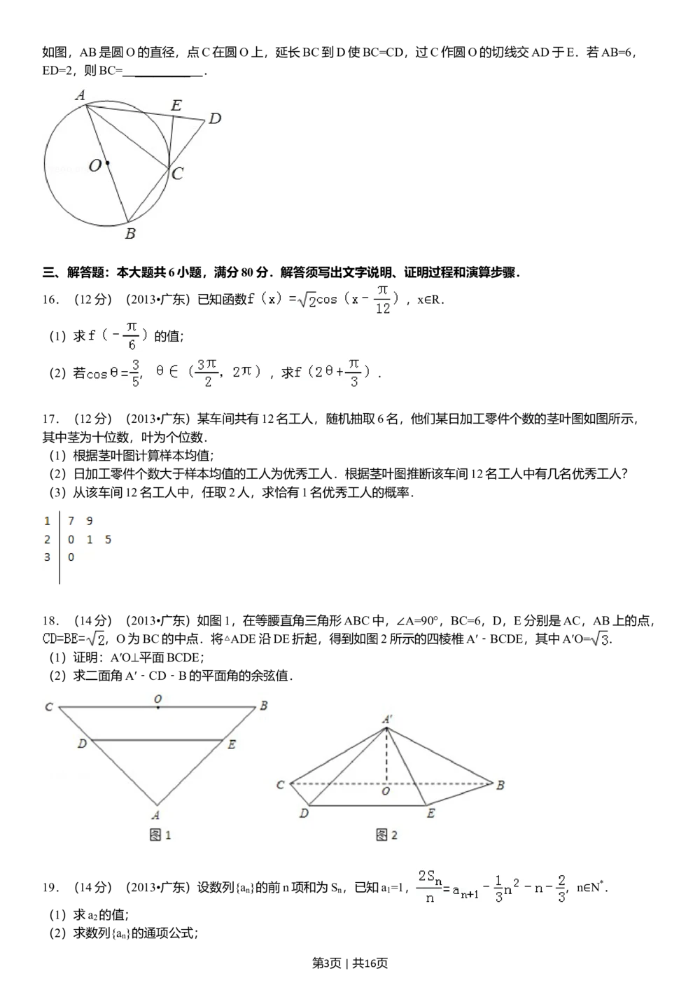 2013年高考数学试卷（理）（广东）（解析卷）_历年高考真题合集_数学历年高考真题_新&middot;Word版2008-2025&middot;高考数学真题_数学（按省份分类）2008-2025_2008-2025&middot;（广东）数学高考真题
