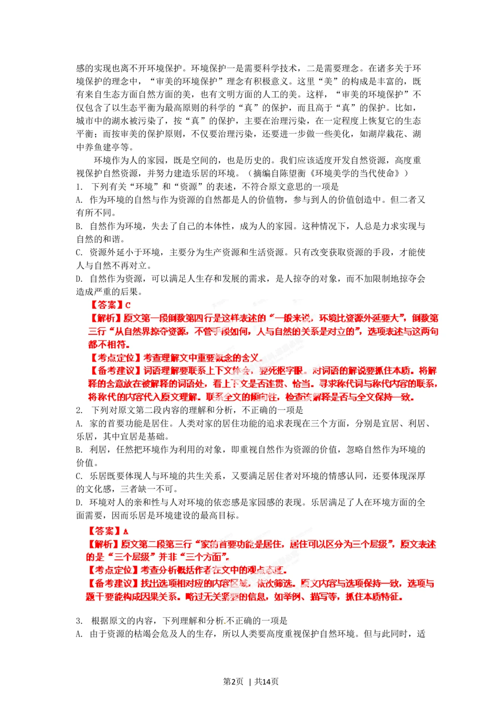 2012年高考语文试卷（辽宁）（解析卷）_语文历年高考真题_新&middot;Word版2008-2025&middot;高考语文真题_语文（按省份分类）2008-2025_2012-2025&middot;（辽宁）语文高考真题