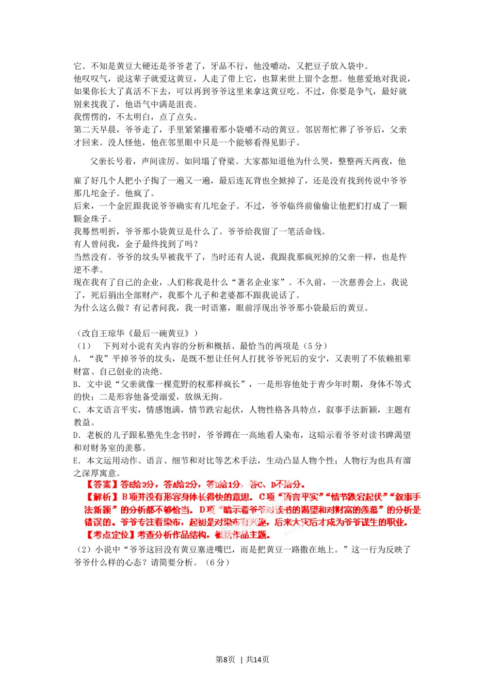 2012年高考语文试卷（辽宁）（解析卷）_语文历年高考真题_新&middot;Word版2008-2025&middot;高考语文真题_语文（按省份分类）2008-2025_2012-2025&middot;（辽宁）语文高考真题