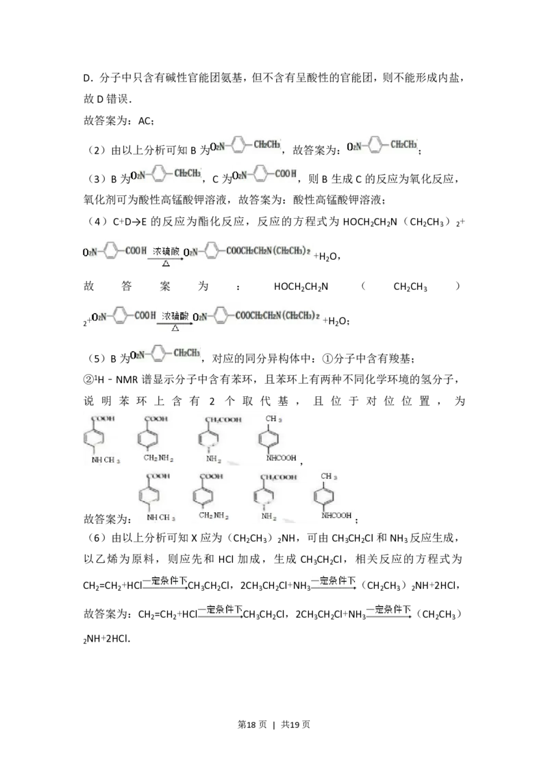 2014年高考化学试卷（浙江）（解析卷）_历年高考真题合集_化学历年高考真题_新&middot;PDF版2008-2025&middot;高考化学真题_化学（按年份分类）2008-2025_2014&middot;高考化学真题