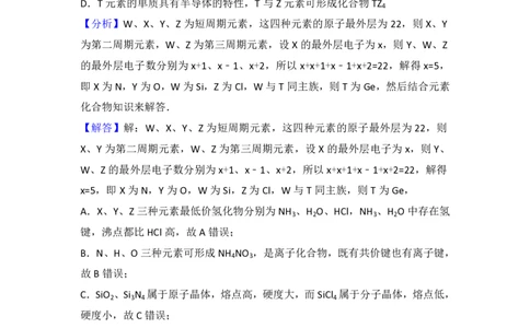 2014年高考化学试卷（浙江）（解析卷）_历年高考真题合集_化学历年高考真题_新&middot;PDF版2008-2025&middot;高考化学真题_化学（按年份分类）2008-2025_2014&middot;高考化学真题