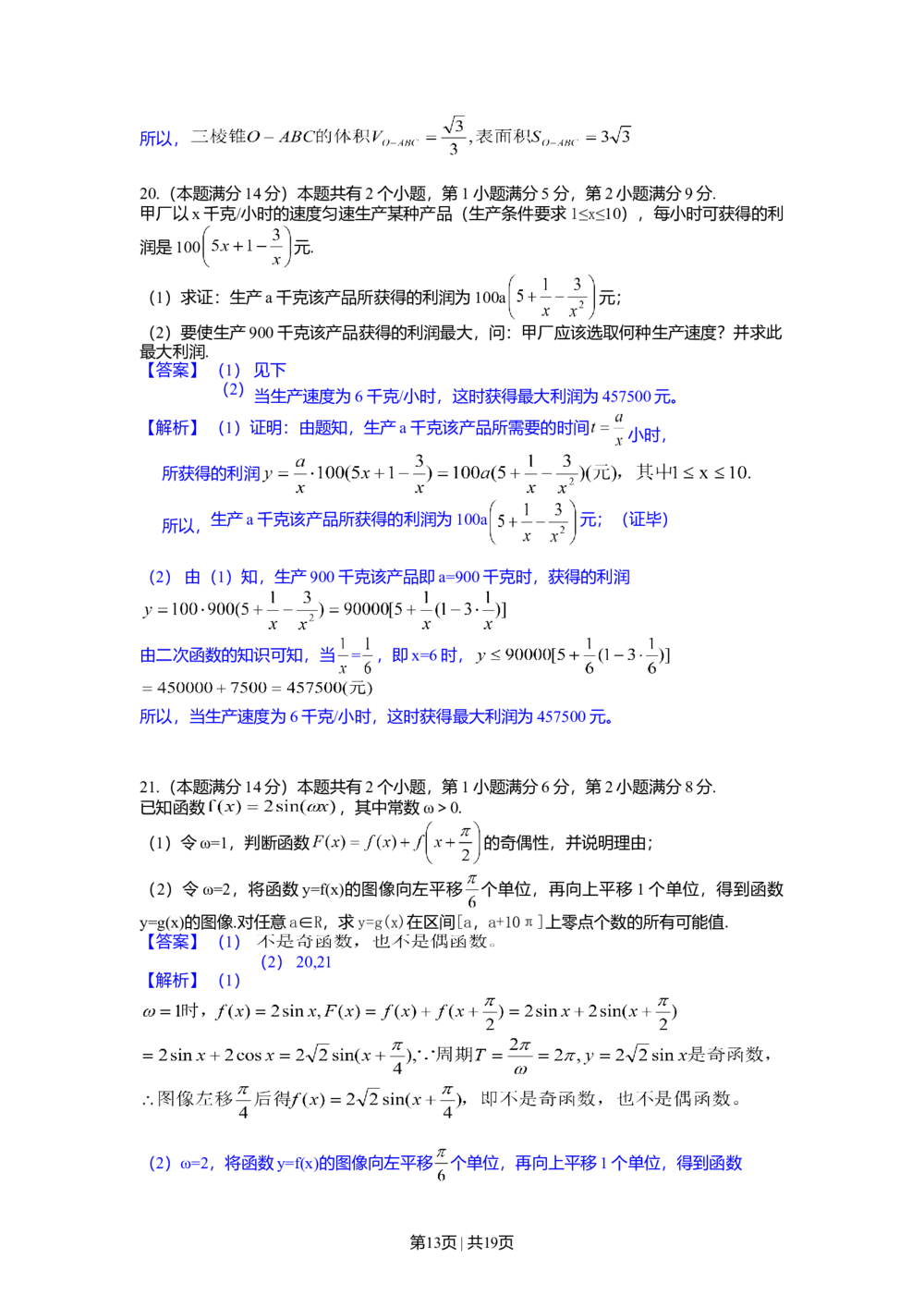 2013年高考数学试卷（文）（山东）（解析卷）_历年高考真题合集_数学历年高考真题_新&middot;Word版2008-2025&middot;高考数学真题_数学（按试卷类型分类）2008-2025_自主命题卷&middot;数学（2008-2025）