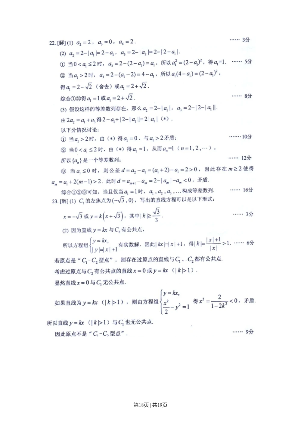 2013年高考数学试卷（文）（山东）（解析卷）_历年高考真题合集_数学历年高考真题_新&middot;Word版2008-2025&middot;高考数学真题_数学（按试卷类型分类）2008-2025_自主命题卷&middot;数学（2008-2025）