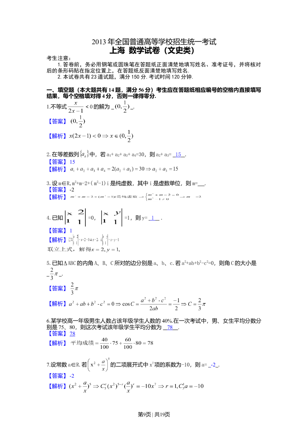 2013年高考数学试卷（文）（山东）（解析卷）_历年高考真题合集_数学历年高考真题_新&middot;Word版2008-2025&middot;高考数学真题_数学（按试卷类型分类）2008-2025_自主命题卷&middot;数学（2008-2025）