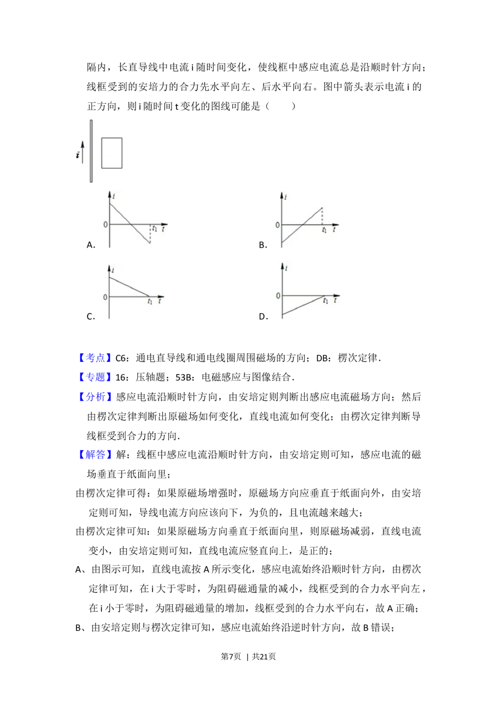 2012年高考物理试卷（新课标）（解析卷）_物理历年高考真题_新&middot;Word版2008-2025&middot;高考物理真题_物理（按省份分类）2008-2025_2008-2025&middot;（内蒙古）物理高考真题
