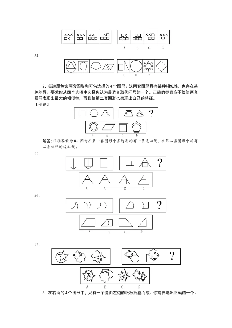 新版中国海油招聘考试名师押题模拟卷(1)_三桶油_中海油_中海油_02、中海油2023通用能力测试_2-中海油招聘考试-通用能力_中国海油2022年招聘笔试最新讲义+题库+押题+预测