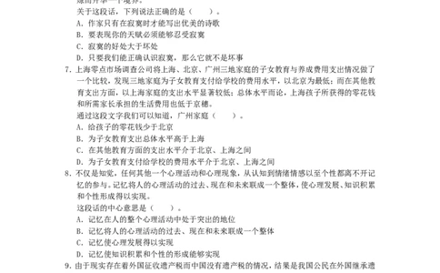 新版中国海油招聘考试名师押题模拟卷(1)_三桶油_中海油_中海油_02、中海油2023通用能力测试_2-中海油招聘考试-通用能力_中国海油2022年招聘笔试最新讲义+题库+押题+预测