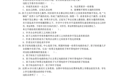 新版中国海油招聘考试名师押题模拟卷(1)_三桶油_中海油_中海油_02、中海油2023通用能力测试_2-中海油招聘考试-通用能力_中国海油2022年招聘笔试最新讲义+题库+押题+预测