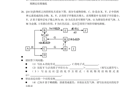 2009年高考化学试卷（浙江）（空白卷）_历年高考真题合集_化学历年高考真题_新&middot;PDF版2008-2025&middot;高考化学真题_化学（按省份分类）2008-2025_2008-2025&middot;（浙江）化学高考真题