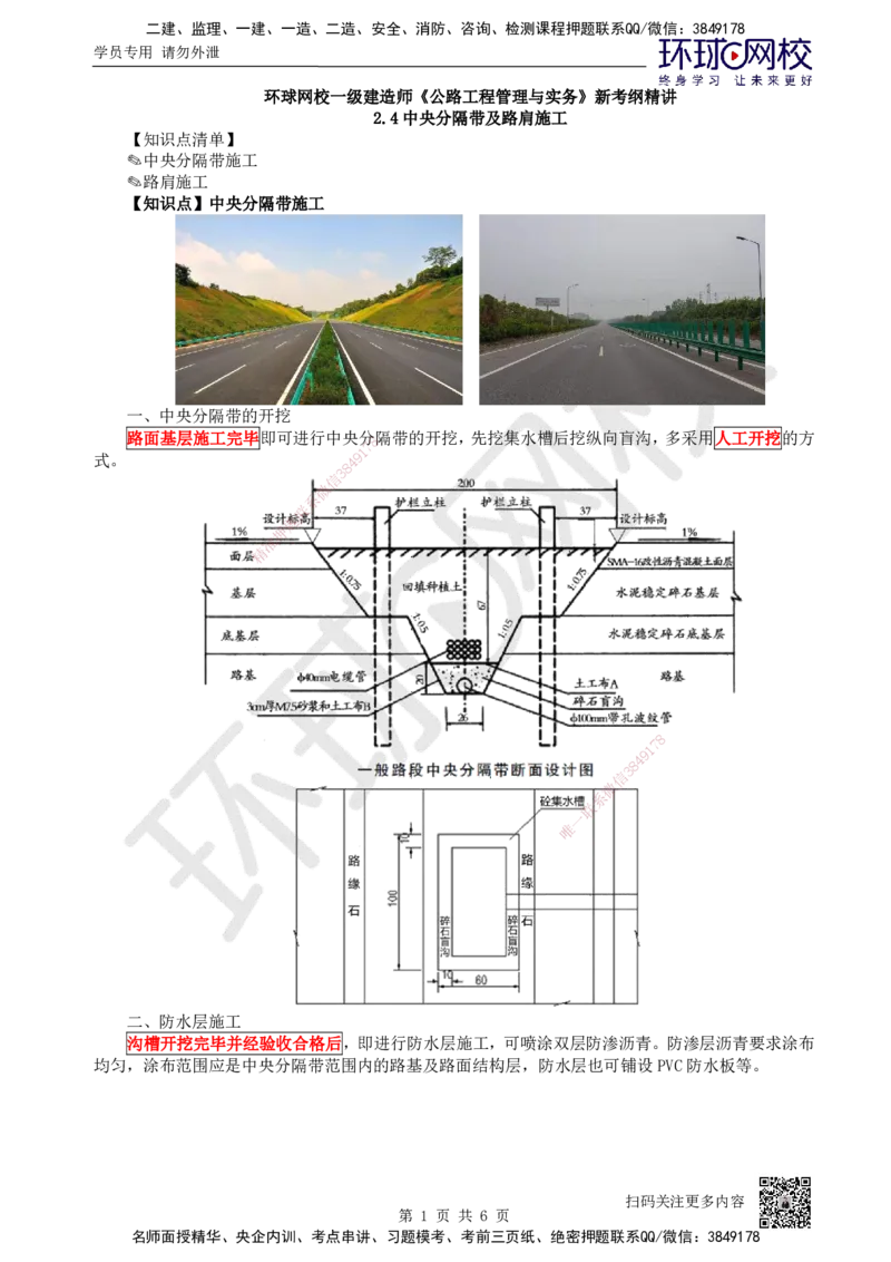 14.第14讲-24中央分隔带与路肩施工及25路面工程质量通病_2026年一级建造师_2026年一建公路_2025年一建公路SVIP_02-基础精讲✿高端面授✿深度强化_吴然