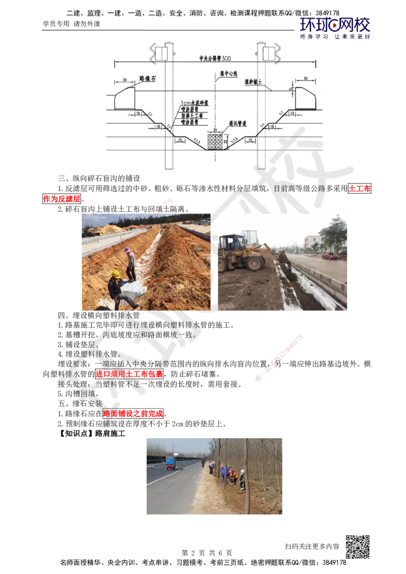 14.第14讲-24中央分隔带与路肩施工及25路面工程质量通病_2026年一级建造师_2026年一建公路_2025年一建公路SVIP_02-基础精讲✿高端面授✿深度强化_吴然