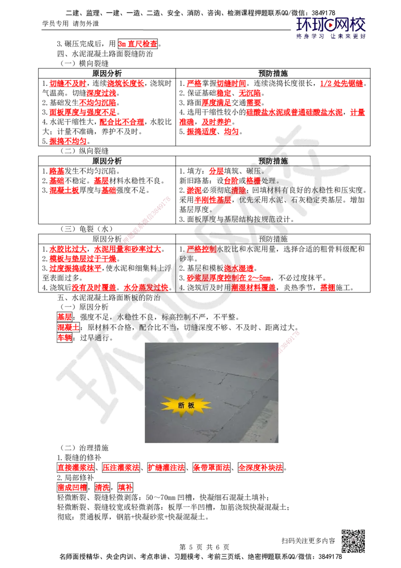 14.第14讲-24中央分隔带与路肩施工及25路面工程质量通病_2026年一级建造师_2026年一建公路_2025年一建公路SVIP_02-基础精讲✿高端面授✿深度强化_吴然