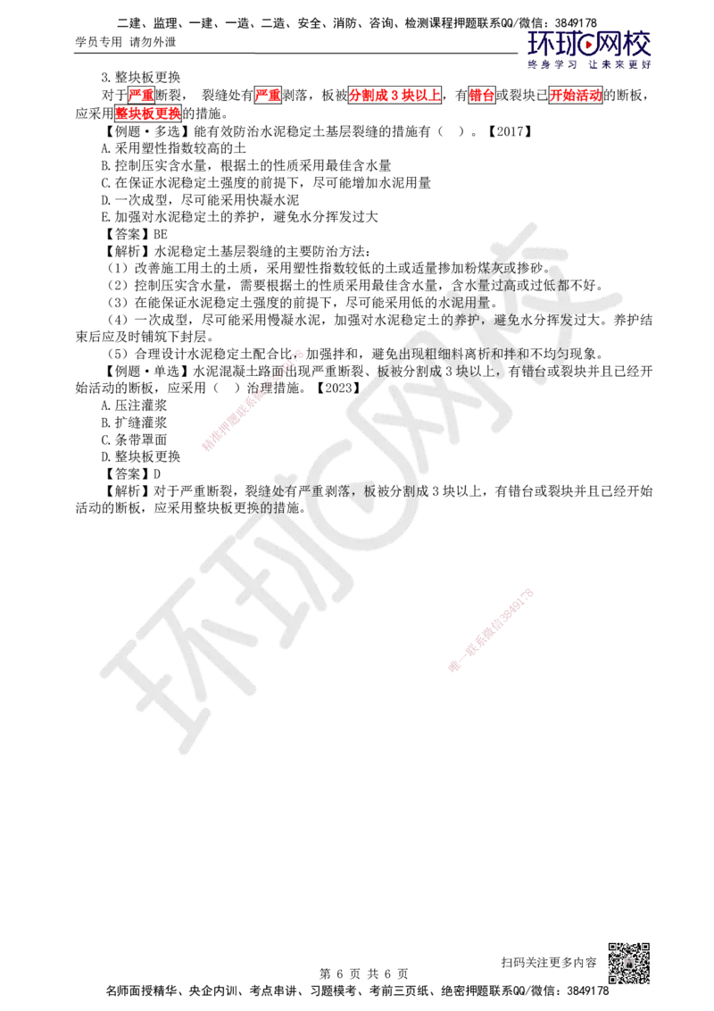 14.第14讲-24中央分隔带与路肩施工及25路面工程质量通病_2026年一级建造师_2026年一建公路_2025年一建公路SVIP_02-基础精讲✿高端面授✿深度强化_吴然