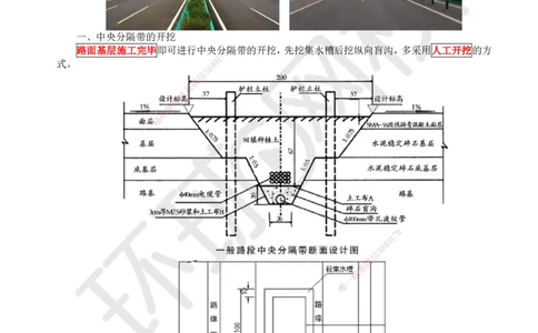 14.第14讲-24中央分隔带与路肩施工及25路面工程质量通病_2026年一级建造师_2026年一建公路_2025年一建公路SVIP_02-基础精讲✿高端面授✿深度强化_吴然
