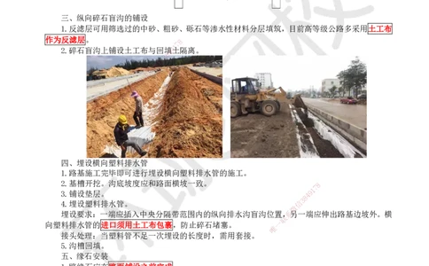 14.第14讲-24中央分隔带与路肩施工及25路面工程质量通病_2026年一级建造师_2026年一建公路_2025年一建公路SVIP_02-基础精讲✿高端面授✿深度强化_吴然