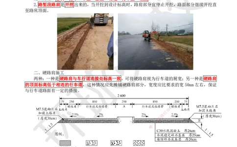 14.第14讲-24中央分隔带与路肩施工及25路面工程质量通病_2026年一级建造师_2026年一建公路_2025年一建公路SVIP_02-基础精讲✿高端面授✿深度强化_吴然